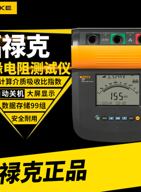 福禄克Fluke1555KIT接地绝缘电阻测试仪F1550C F1537F1577F1587FC
