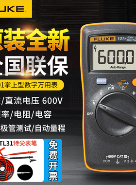 福禄克全新掌上型数字万用表F101+特尖表笔电工手机专用万能表