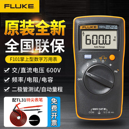 福禄克全新掌上型数字万用表F101+特尖表笔电工手机专用万能表