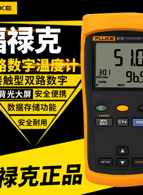 福禄克Fluke51-II单输入数字温度表F52F53-II F54 双输入数据记录