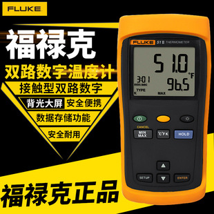 F54 双输入数据记录 II单输入数字温度表F52F53 福禄克Fluke51