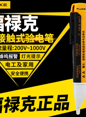福禄克fluke测电笔1AC-C2多功能验电器2AC非接触感应电工电笔报警