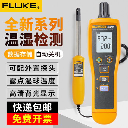 FLUKE福禄克手持温湿度计家用F972工业环境检测F961温湿度记录仪