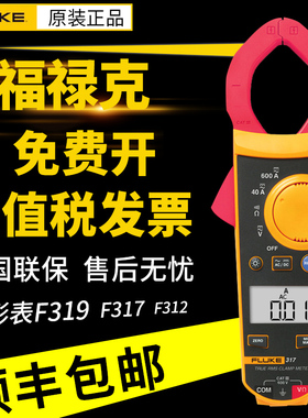 福禄克钳形表fluke312高精度F319 钳型万用表f317防烧 全自动f302