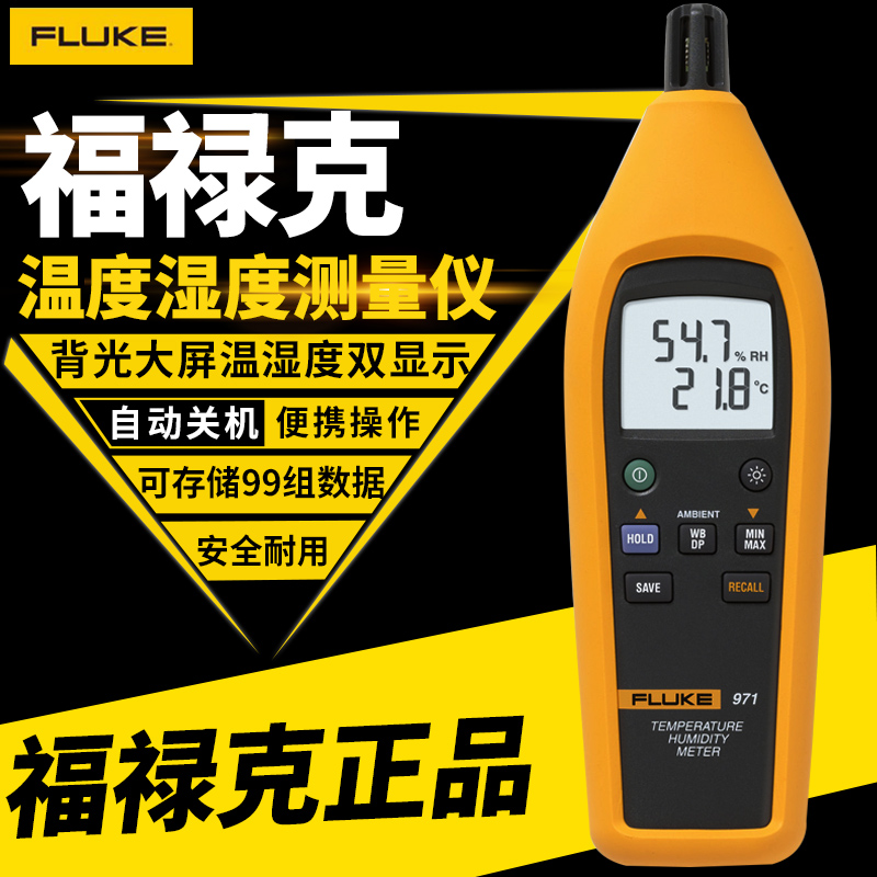 FLUKE福禄克温湿度仪f971室内环境温湿度计温度计工业测量仪包邮