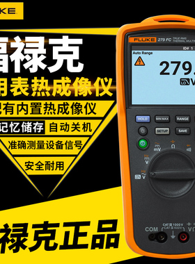 FLUKE福禄克热成像万用表fluke279FC真有效值IFlex柔性电流钳全新