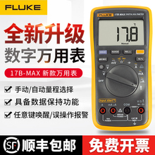fluke福禄克数字万用表高精度F15BMAXF17BMAX智能全自动万能表