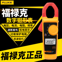 福禄克fluke钳形万用表F302+f303 钳型表f319高精度F301全自动317