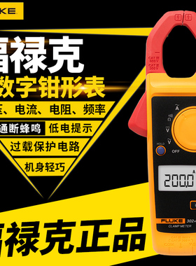 福禄克fluke钳形万用表F302+f303 钳型表f319高精度F301全自动317