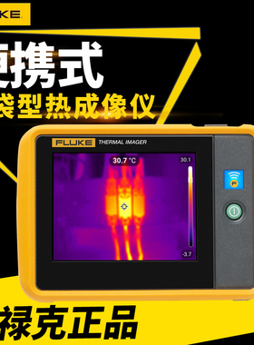 FLUKE福禄克PTi120便携式口袋热像仪智能点检红外成像水平LCD触摸