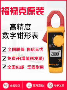 福禄克fluke钳形万用表F302 f303 钳型表f319高精度F301全自动317