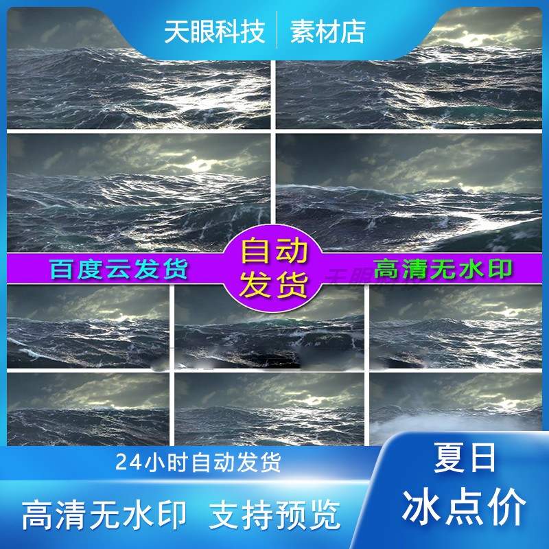 大海舞台场景led背景视频舞蹈背景素材海面 狂风 海浪 浪花 风浪