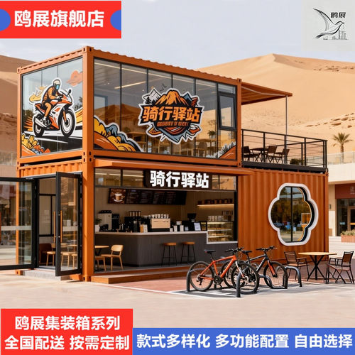 鸥展集装箱服务驿站商城商铺成品