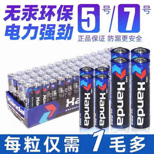 5号充电电池大容量玩具汽车7号话筒闹钟空调遥控器1.2V五七号通用