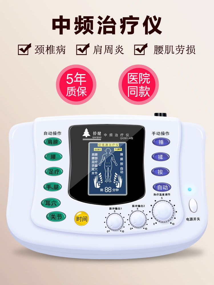 侨健中频理疗仪颈肩腰腿痛理疗仪