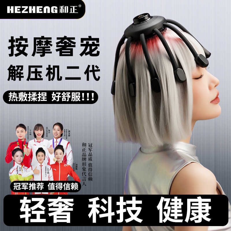 和正头部解压机按摩器八爪鱼头皮按摩器全自动手机遥控电动按摩仪