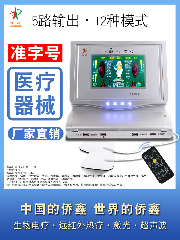 侨芯理疗仪强渗透力电脉冲理疗
