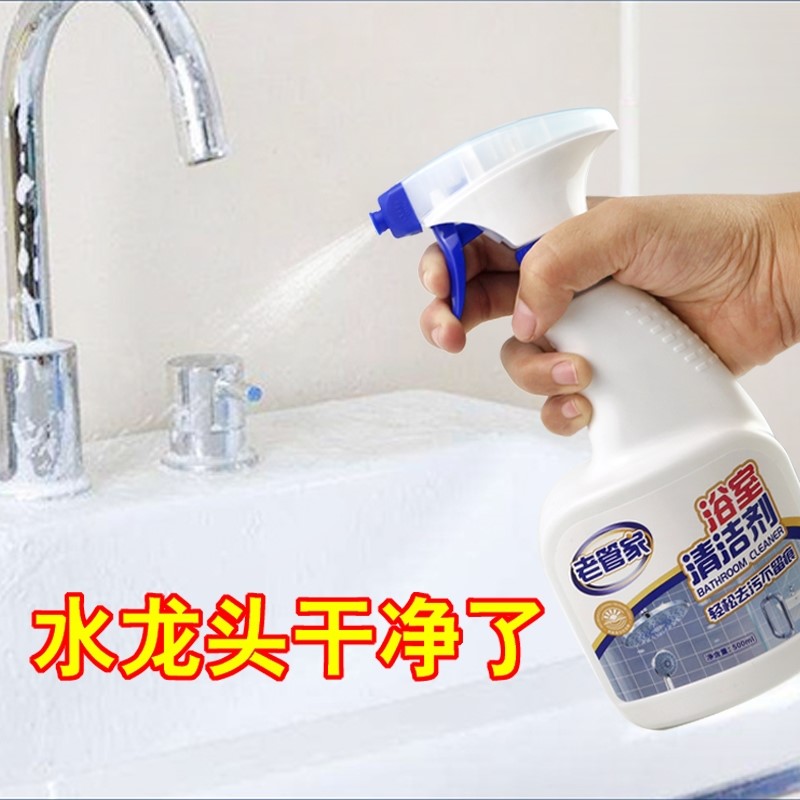 【全网低价】老管家浴室清洁剂正