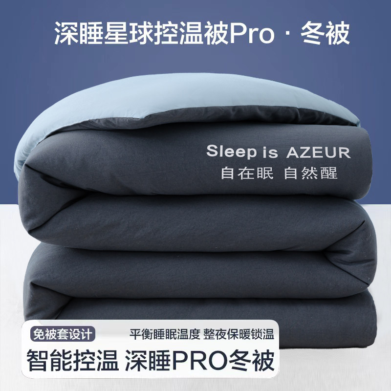 五星级酒店深睡pro2.0空调被春秋控温加厚保暖冬被宿舍单双人被芯