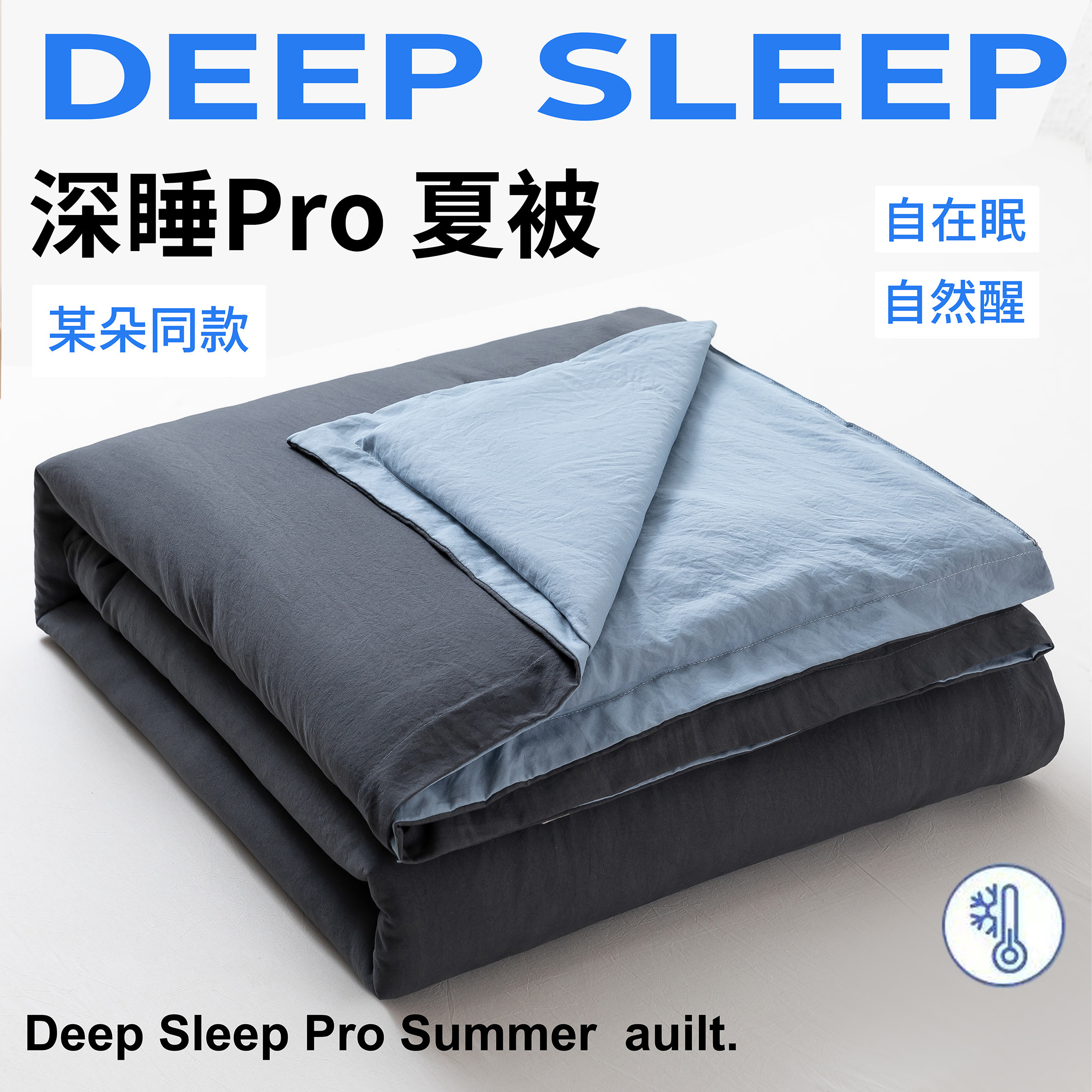 五星级酒店深睡控温夏凉被可机洗图片