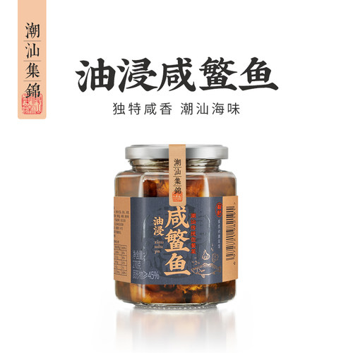 潮汕集锦油浸咸鳘鱼下饭即食罐头