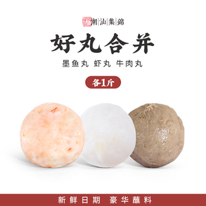 潮汕集锦牛肉丸墨鱼丸虾丸实心手工纯肉正宗汕头特产火锅烧烤3斤