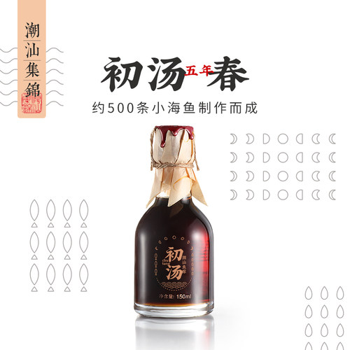 潮汕集锦特级鱼露初汤酿造5年