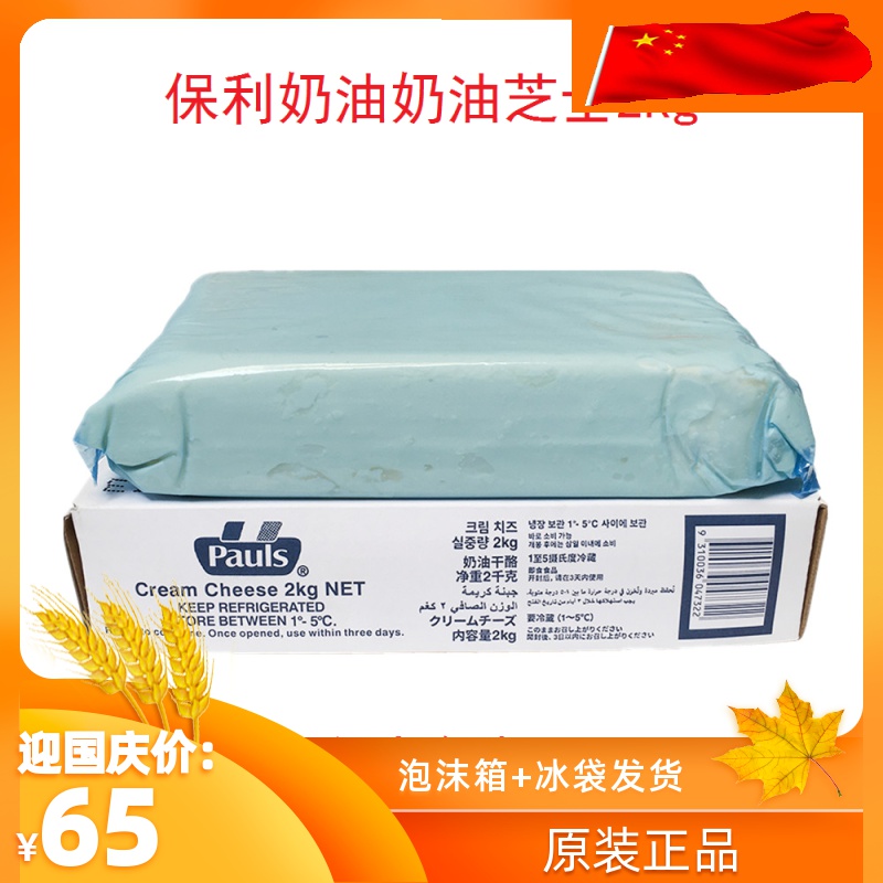 保利奶油奶酪芝士2kg 澳大利亚进口保利奶油干酪芝士蛋糕烘焙原料券后65.00元