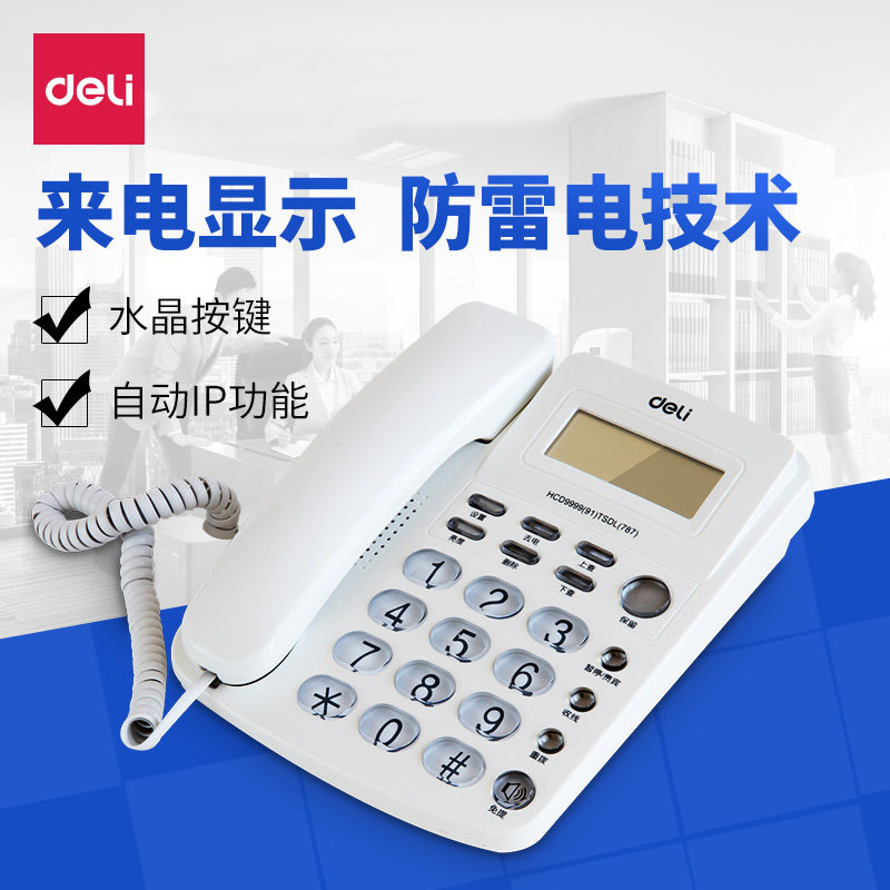 得力 787 来电显示办公家用电话机 固定电话 座机 水晶按键 白色