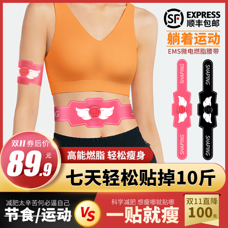 顺丰包邮8】懒人减脂带黑科技腹肌贴健身器材家用腹肌神器燃腹带