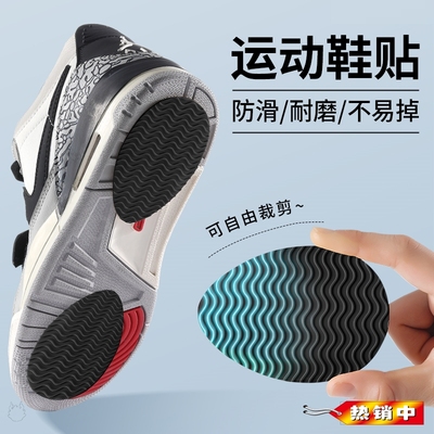 运动鞋底防滑耐磨自粘防磨贴运动鞋专用修复神器硅胶球鞋保护贴
