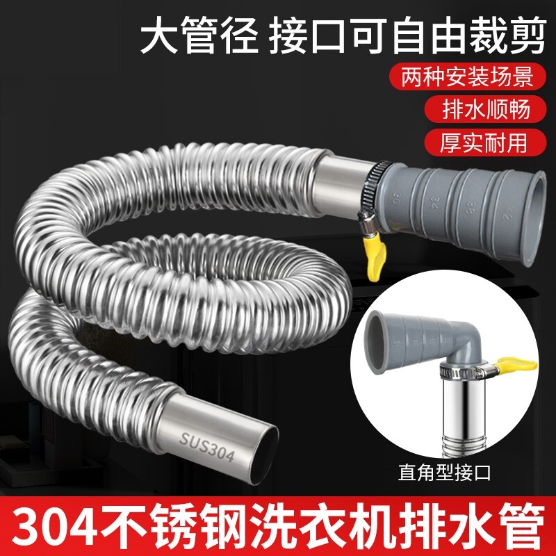 洗衣机排水管软管加长下水管通用不锈钢出水管自动滚筒波轮软管
