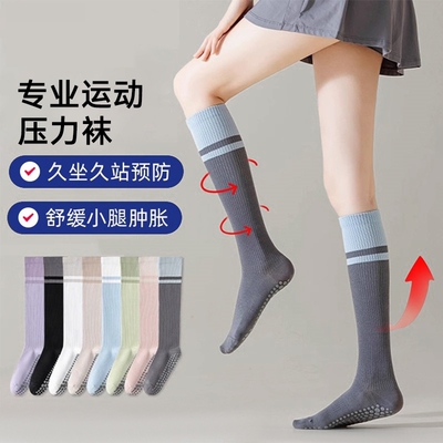 小腿压力瑜伽袜子女秋冬专业跑步跳绳骑行运动防滑长筒压缩袜子