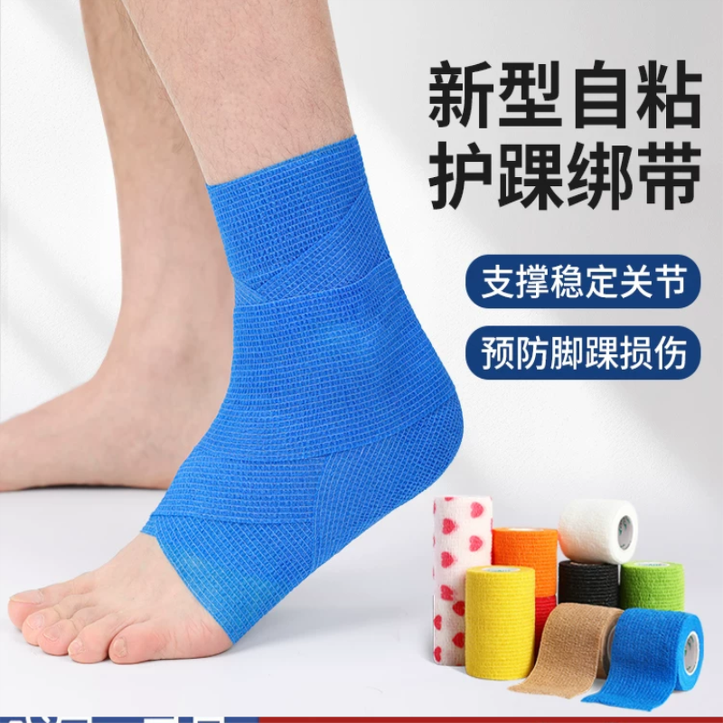 护膝弹力绷带运动足球护腕脚踝防崴脚专用护具自粘弹力弹性固定