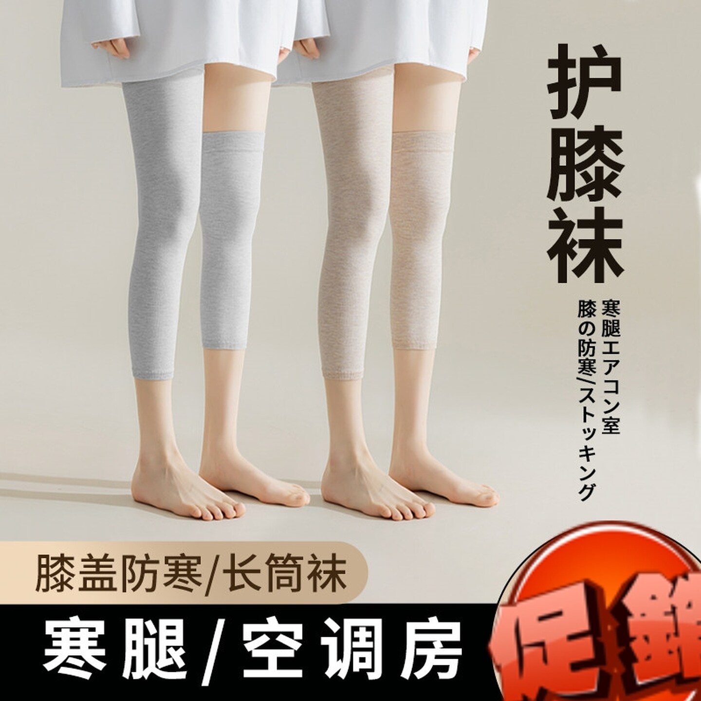 女夏天护膝薄款长筒袜套护腿过膝盖袜子关节保暖月子孕妇春夏款薄