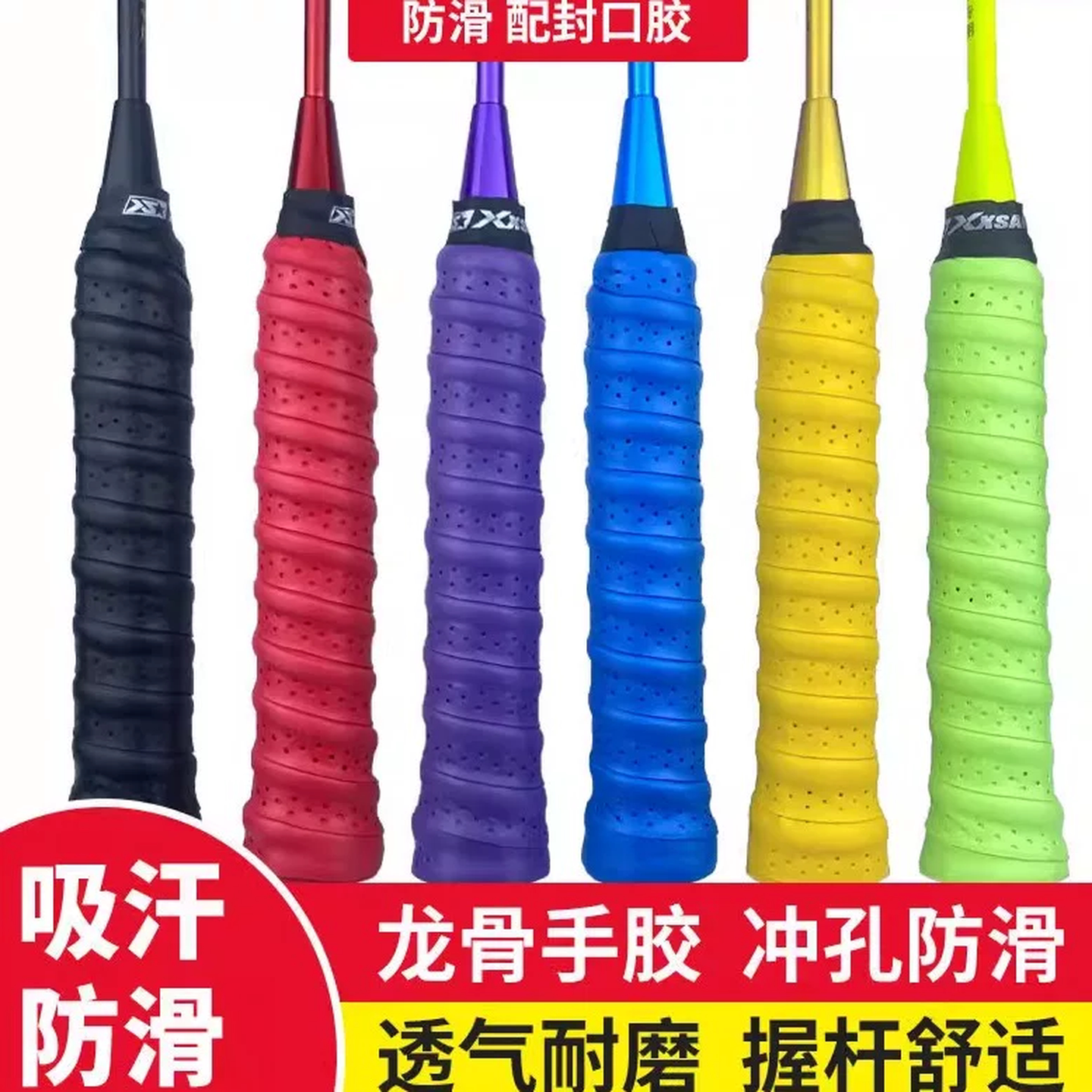 手把缠绕带加厚羽毛球拍龙骨吸汗减震舒适手柄缠绕带糯糯胶耐用