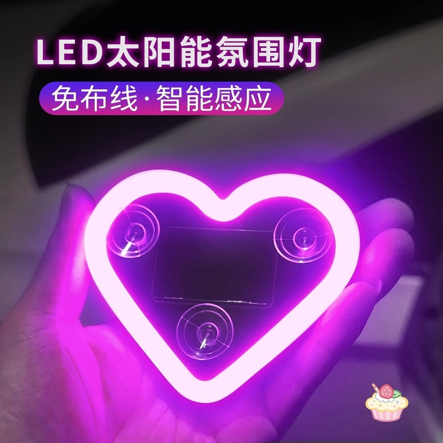 三角窗氛围灯汽车太阳能无线爱心氛围灯心形霓虹装饰免接线桃心灯,汽车用品/电子/清洗/改装,汽车氛围灯/装饰灯/日行灯,淘宝优惠券,粉丝福利购,淘宝优惠卷