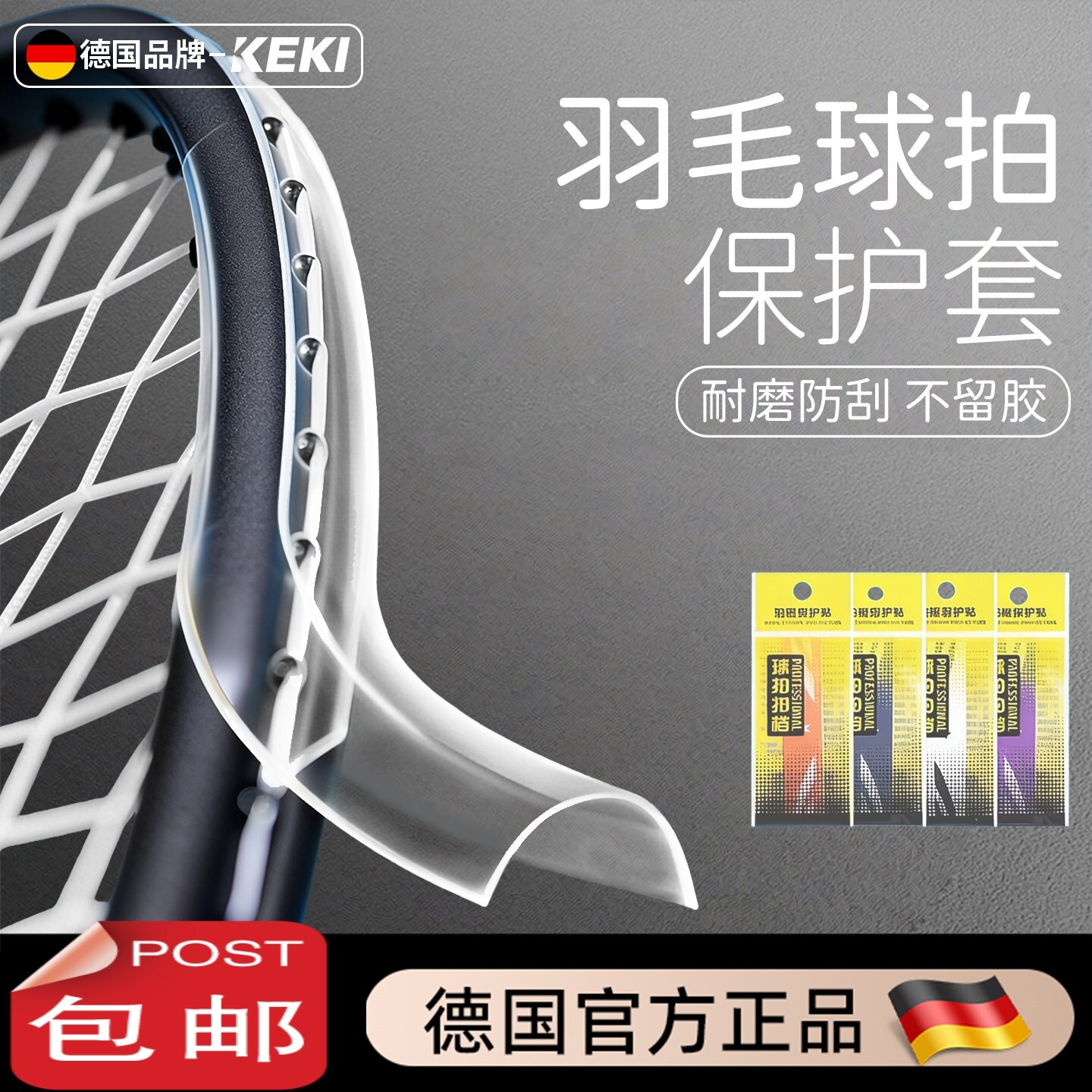 羽毛球拍保护套保护套拍头边框透明防刮不留胶防掉漆防断线保护套