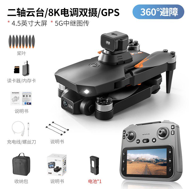 RG708 MAX二轴防抖云台无人机高清航拍数字图传避障带屏遥控飞机