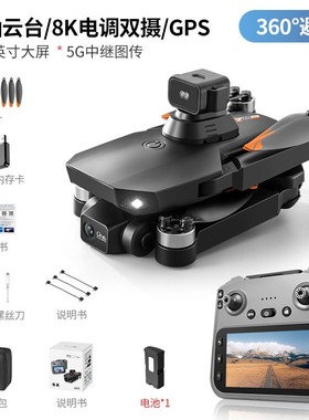 RG708 MAX二轴防抖云台无人机高清航拍数字图传避障带屏遥控飞机
