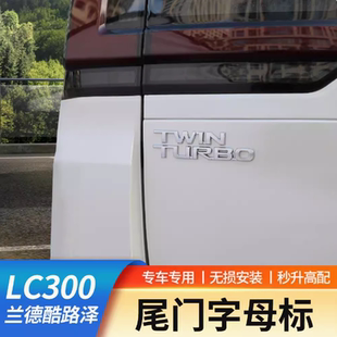 兰德酷路泽LC300尾门英文标陆巡改装 专用22 25新款 双涡轮标