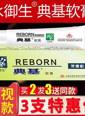 永御生典基蛇脂软膏肤特灵皮肤皮宝铍止红色正品买二送一