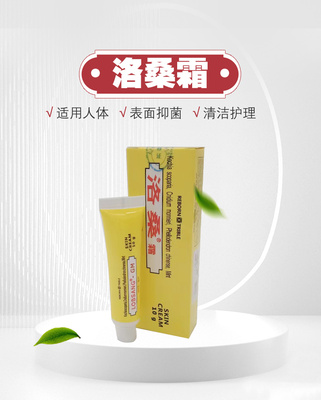 热销即买即送正品洛桑霜修护舒润养肤植物温和敏感体肤乳膏霜10g