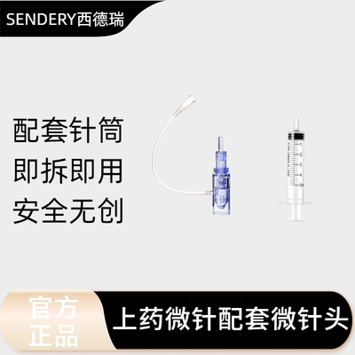 西德瑞中胚层毛发专用微针头头皮微晶头蓝色上药机器微针（配件）