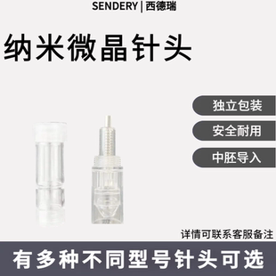 配件 SENDER西德瑞头皮微针头头皮微晶头微针