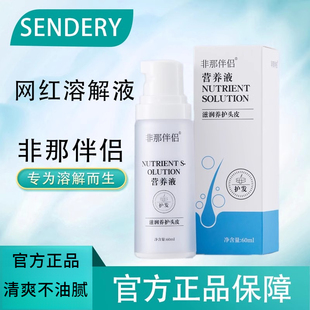 SENDERY西德瑞非那伴侣头皮营养滋润养护头皮溶解液男生头部