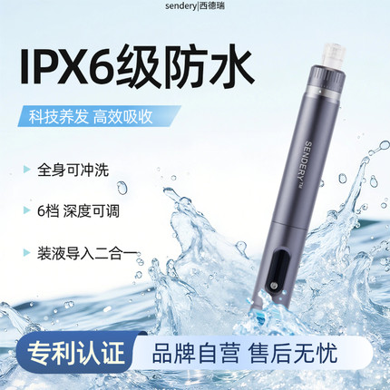 SENDERY西德瑞防水可装液米诺导入纳米微晶头皮导入仪头皮微针