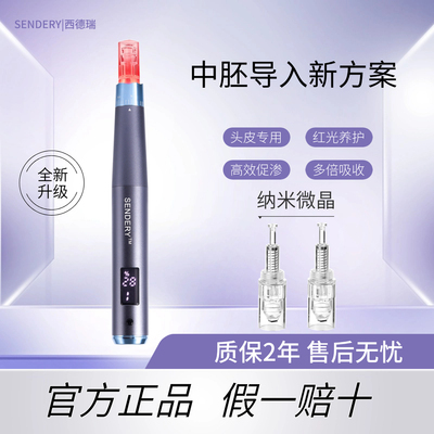 西德瑞红光纳米微晶导入仪家用无痛中胚层促渗男女生头发微针仪