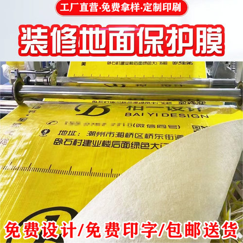 优惠促销价格可谈装修地面保护膜