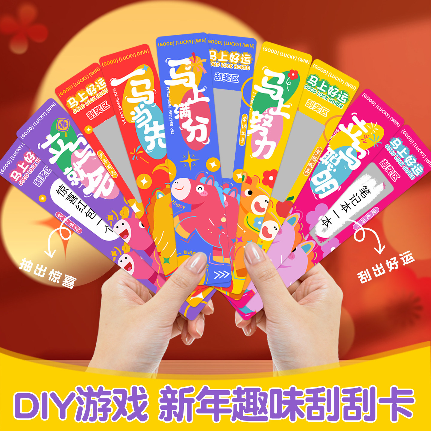 2026新年刮刮卡奖励定制情侣马年抽奖券积分卡学生新年红包刮刮乐,文具电教/文化用品/商务用品,贺卡/明信片,淘宝优惠券,粉丝福利购,淘宝优惠卷